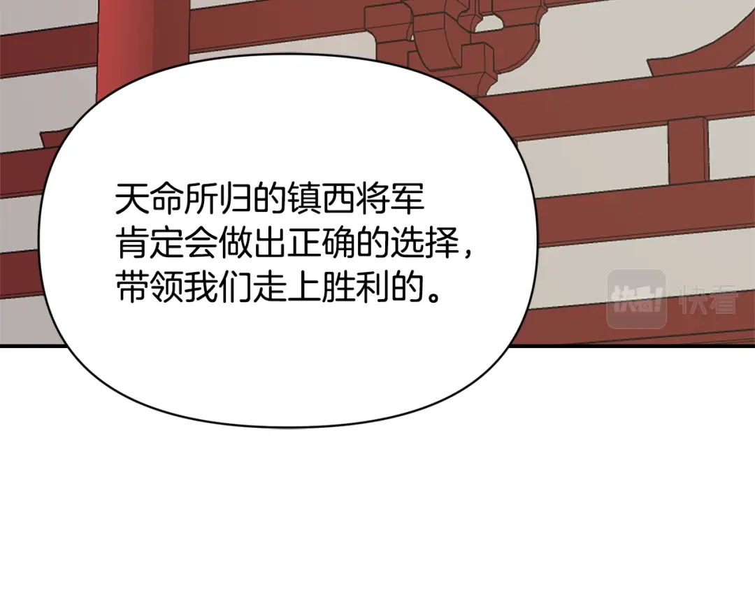 变成敌国皇帝的奴隶 第97话 机会 第101页