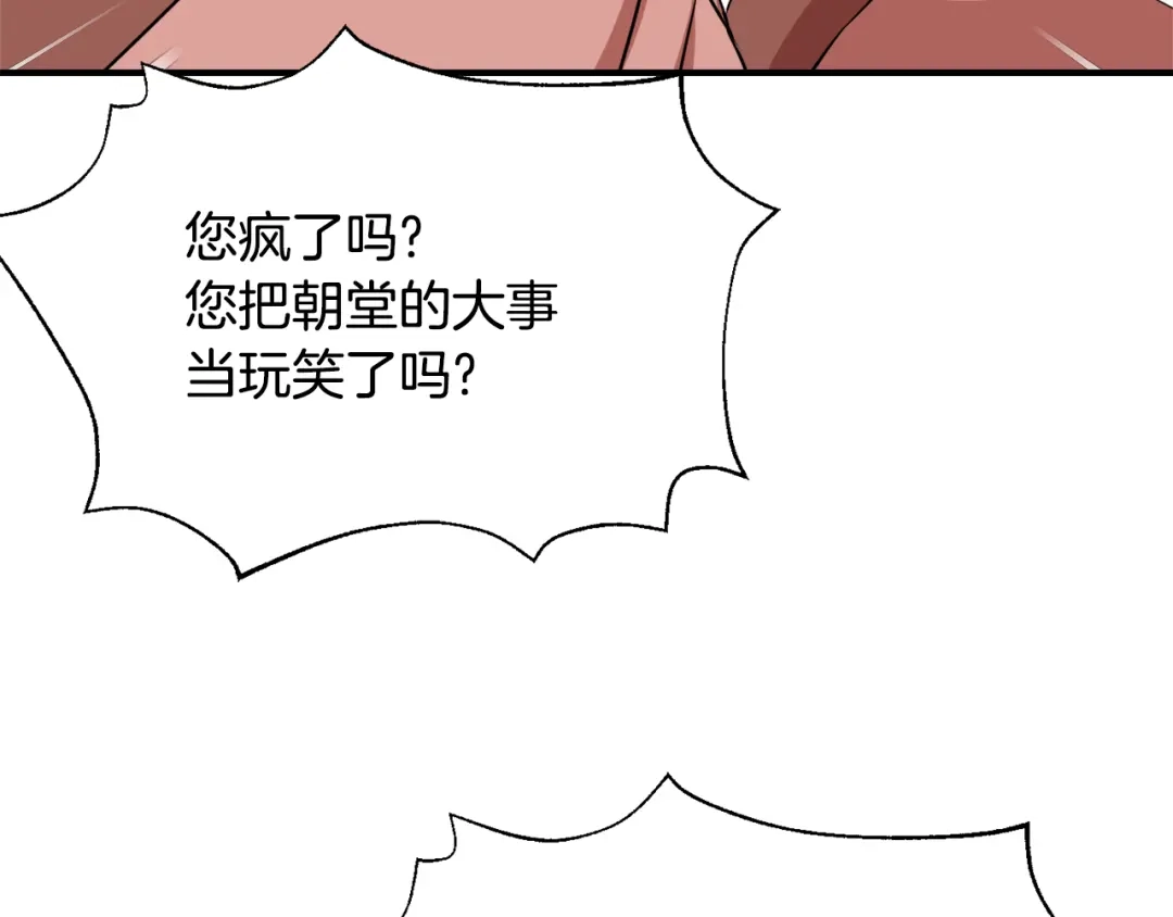 变成敌国皇帝的奴隶 第97话 机会 第82页