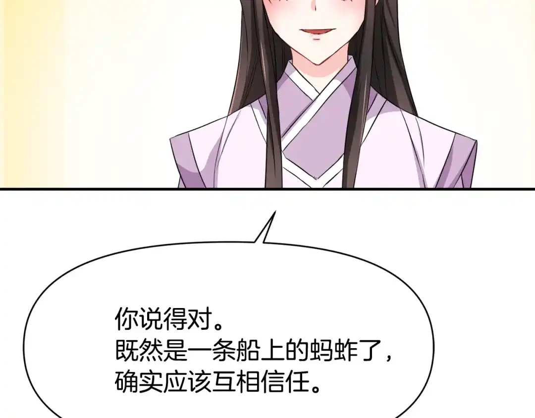 变成敌国皇帝的奴隶 第97话 机会 第117页