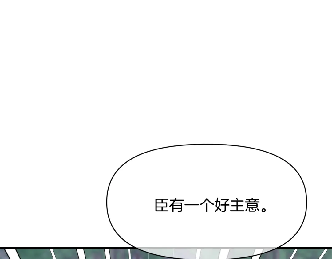 变成敌国皇帝的奴隶 第97话 机会 第131页
