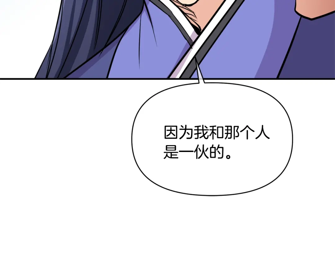 变成敌国皇帝的奴隶 第97话 机会 第11页