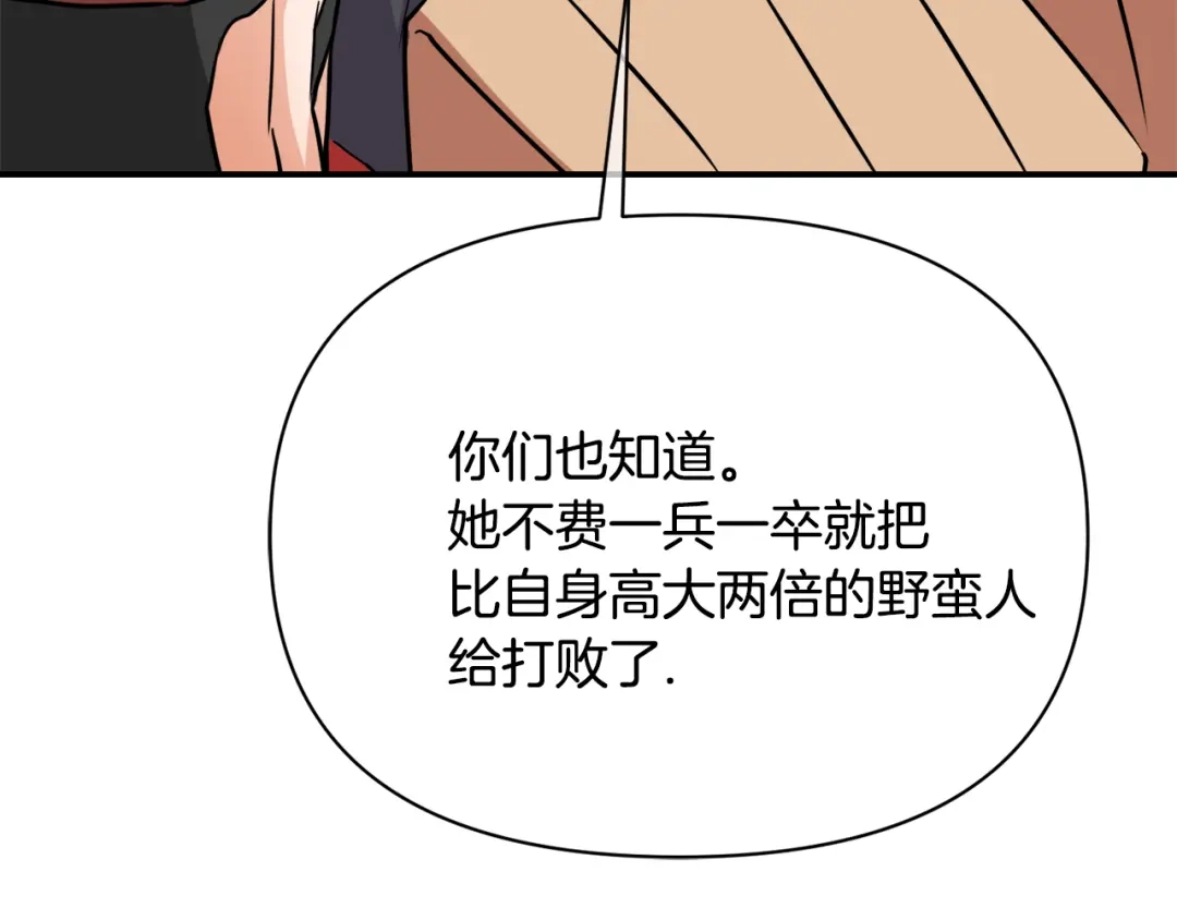 变成敌国皇帝的奴隶 第97话 机会 第88页
