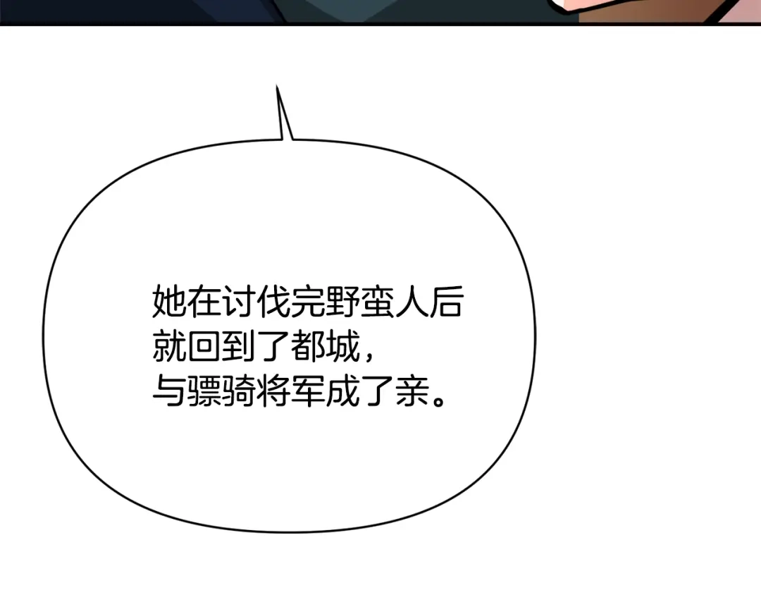 变成敌国皇帝的奴隶 第97话 机会 第195页