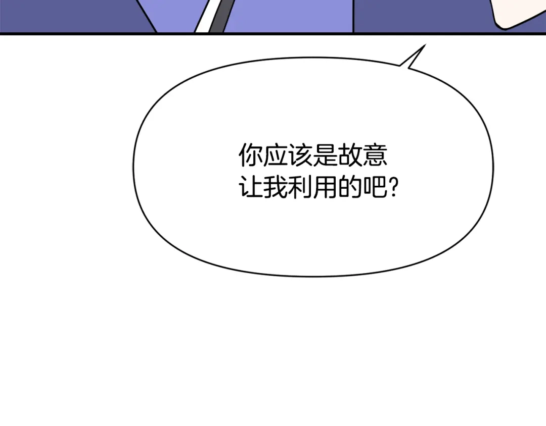 变成敌国皇帝的奴隶 第97话 机会 第224页