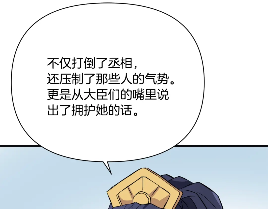 变成敌国皇帝的奴隶 第97话 机会 第5页