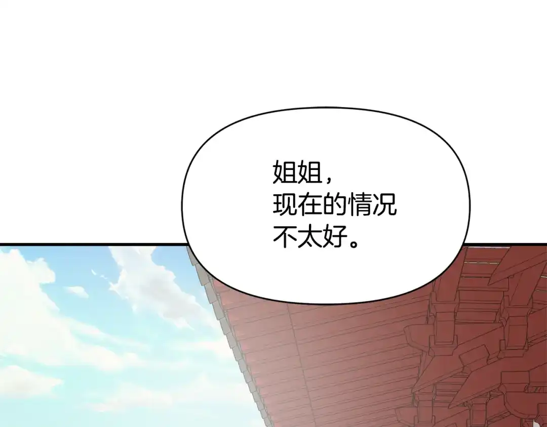 变成敌国皇帝的奴隶 第97话 机会 第49页
