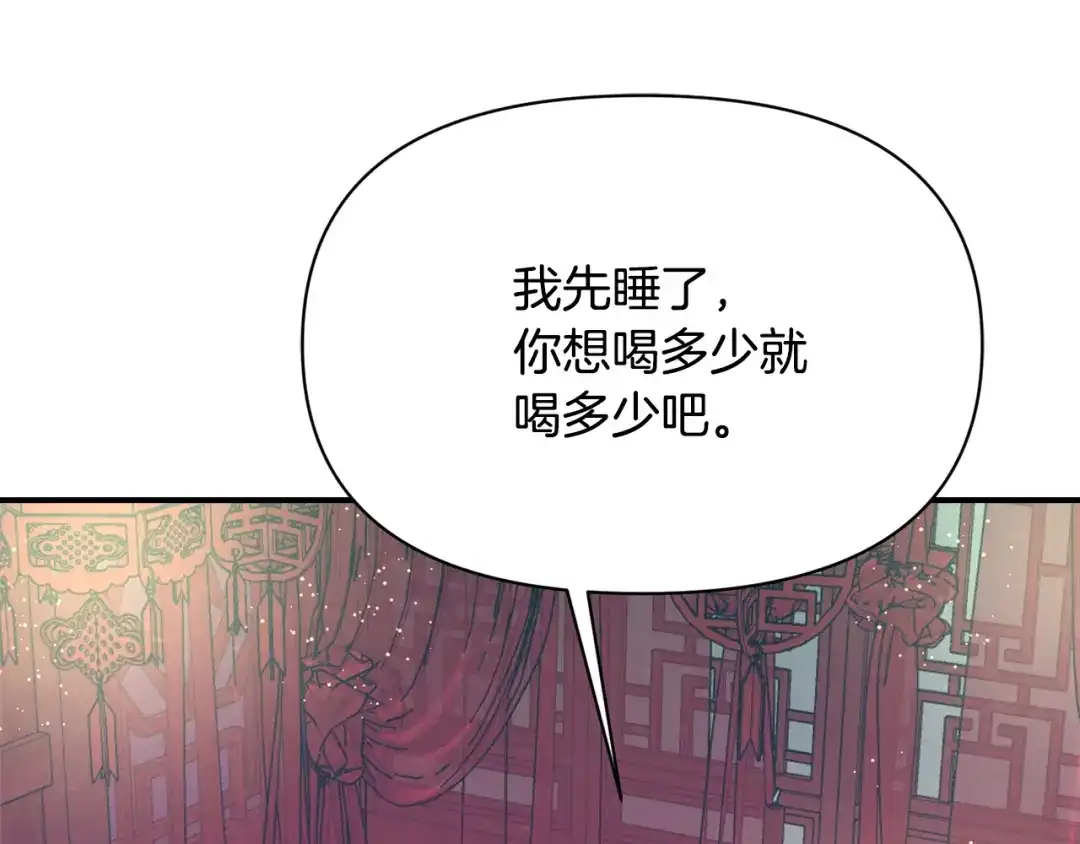 变成敌国皇帝的奴隶 第97话 机会 第24页