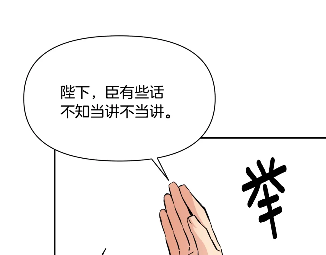变成敌国皇帝的奴隶 第97话 机会 第129页