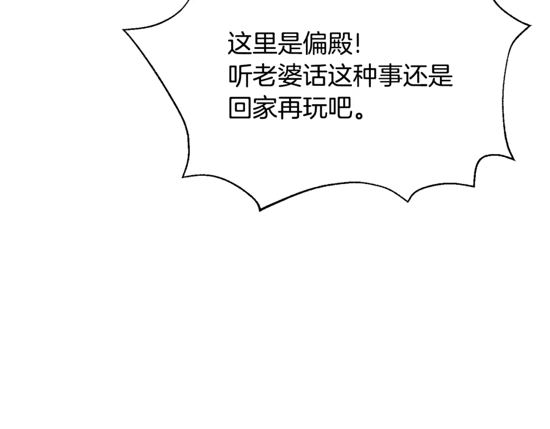 变成敌国皇帝的奴隶 第97话 机会 第83页