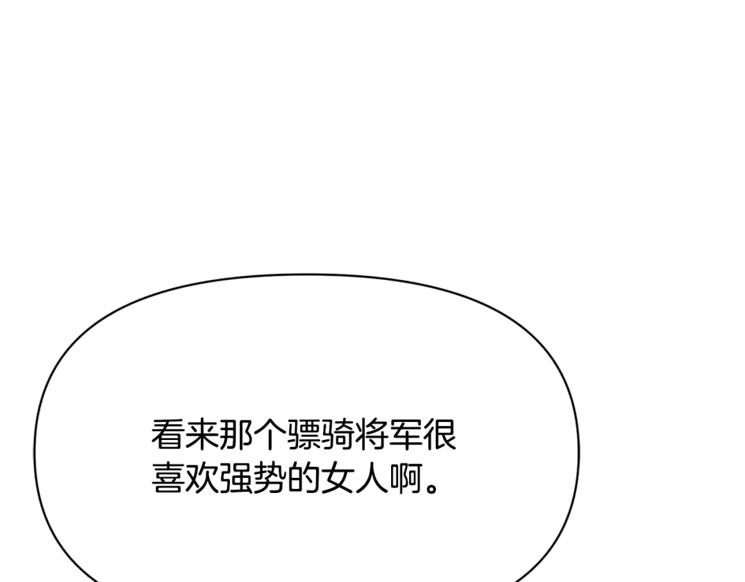 变成敌国皇帝的奴隶 第97话 机会 第197页