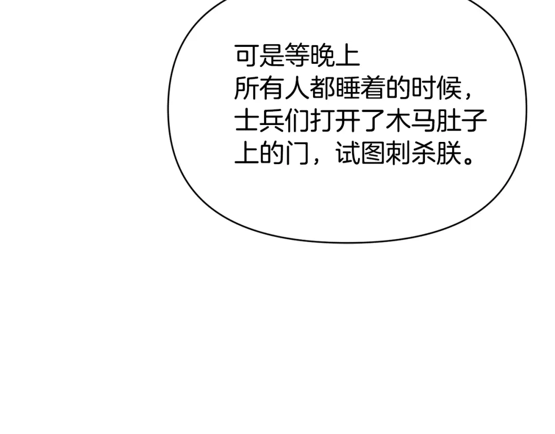 变成敌国皇帝的奴隶 第97话 机会 第173页