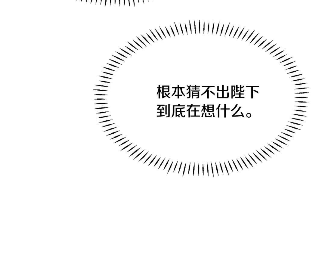 变成敌国皇帝的奴隶 第97话 机会 第181页