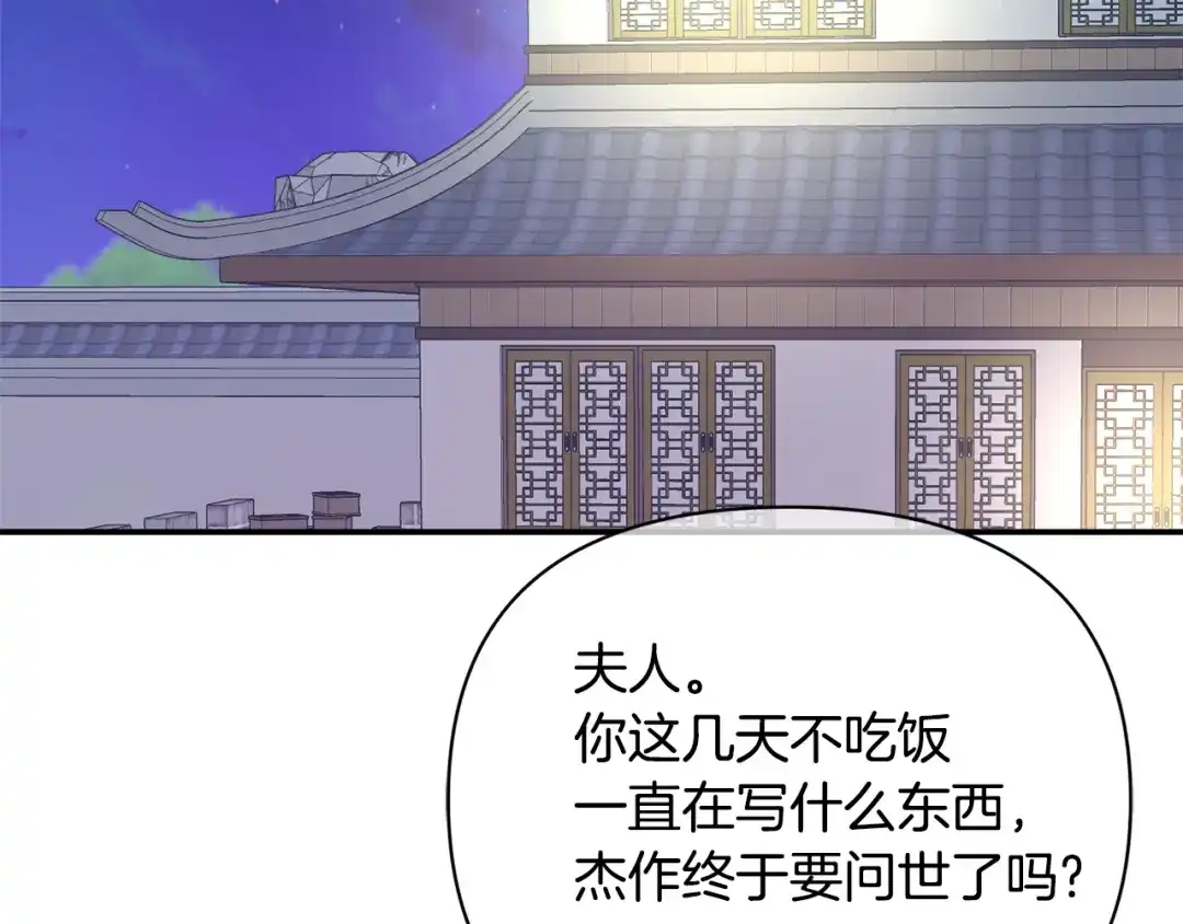 变成敌国皇帝的奴隶 第97话 机会 第209页