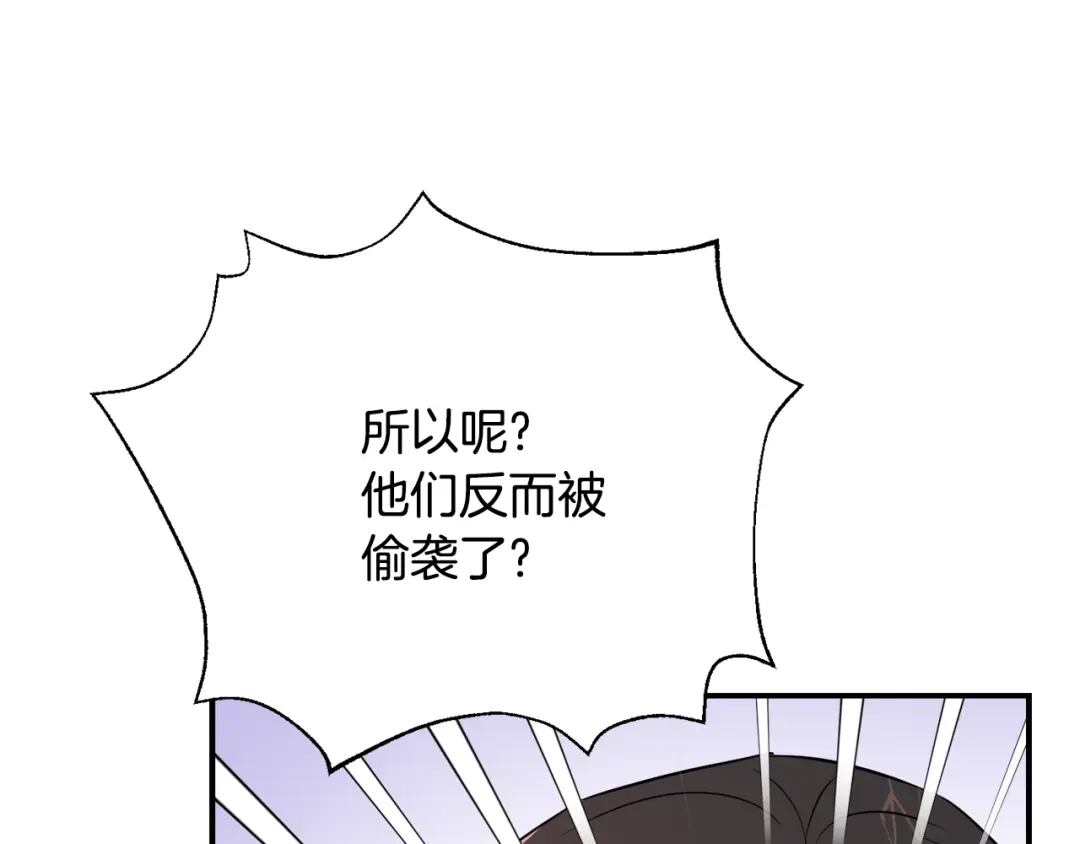 变成敌国皇帝的奴隶 第97话 机会 第152页