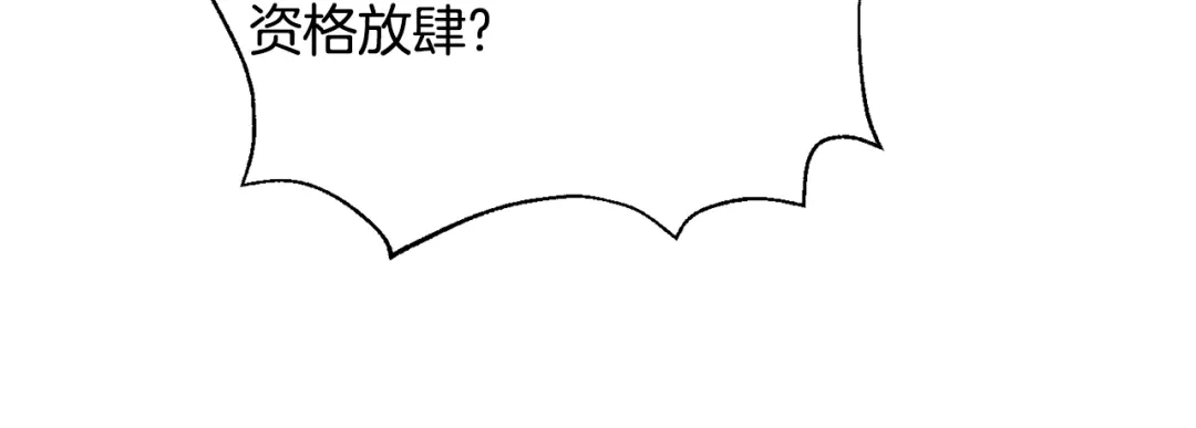 变成敌国皇帝的奴隶 第97话 机会 第135页
