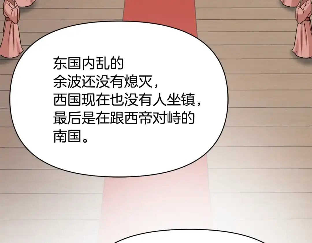 变成敌国皇帝的奴隶 第97话 机会 第63页