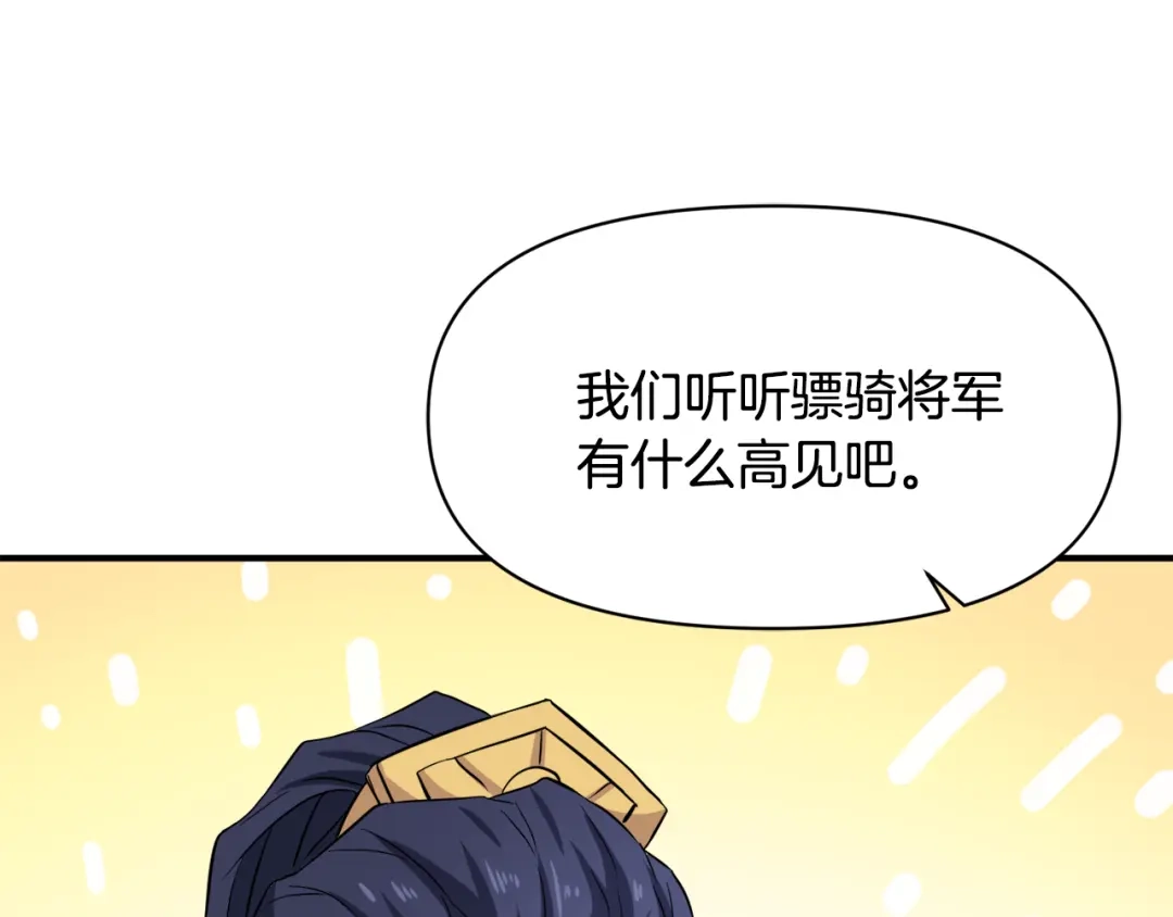 变成敌国皇帝的奴隶 第97话 机会 第77页