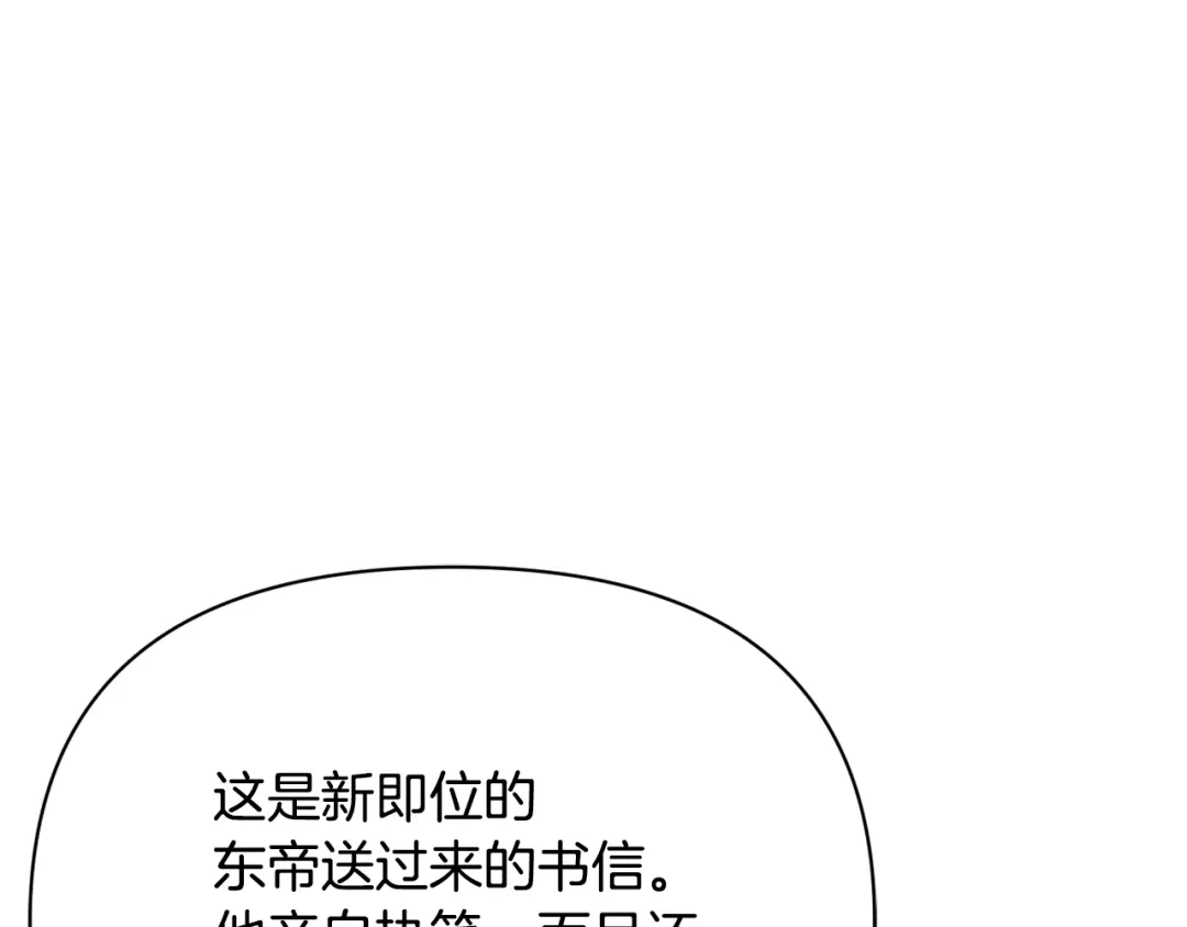 变成敌国皇帝的奴隶 第97话 机会 第186页