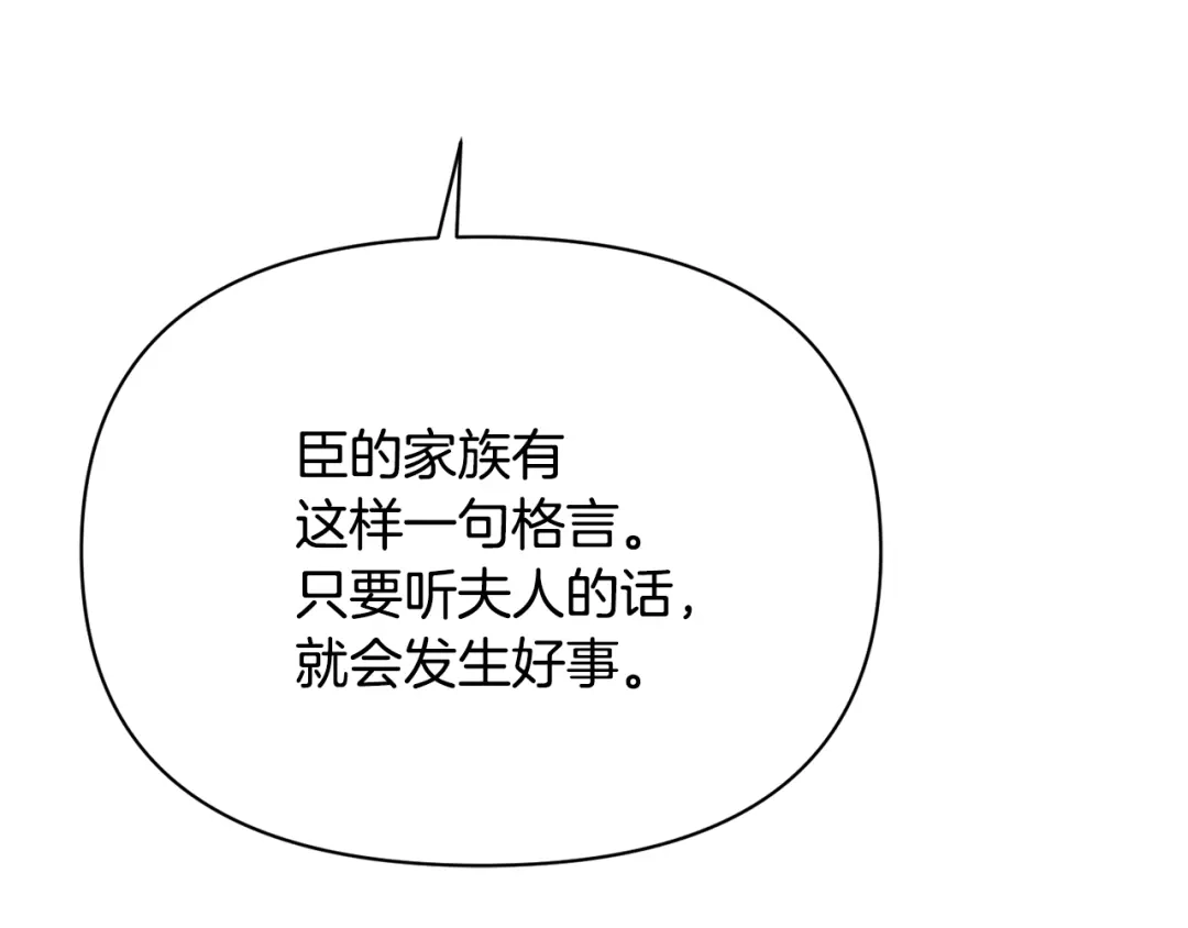 变成敌国皇帝的奴隶 第97话 机会 第79页