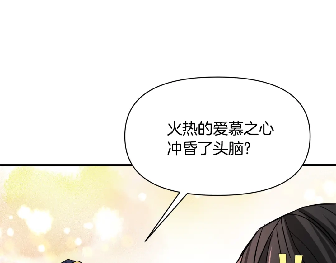 变成敌国皇帝的奴隶 第97话 机会 第109页