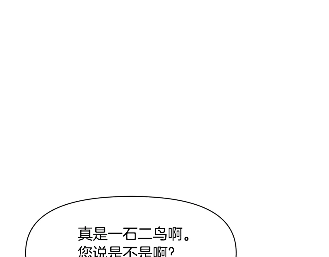 变成敌国皇帝的奴隶 第97话 机会 第1页