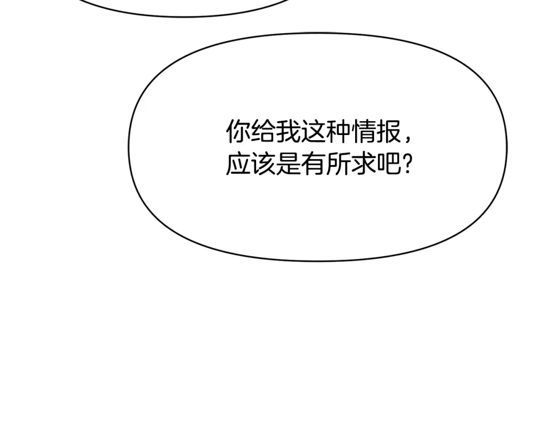 变成敌国皇帝的奴隶 第97话 机会 第218页