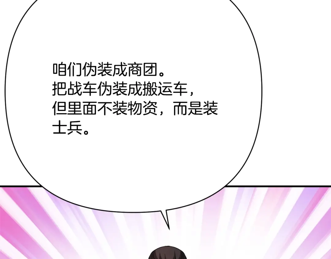 变成敌国皇帝的奴隶 第97话 机会 第139页