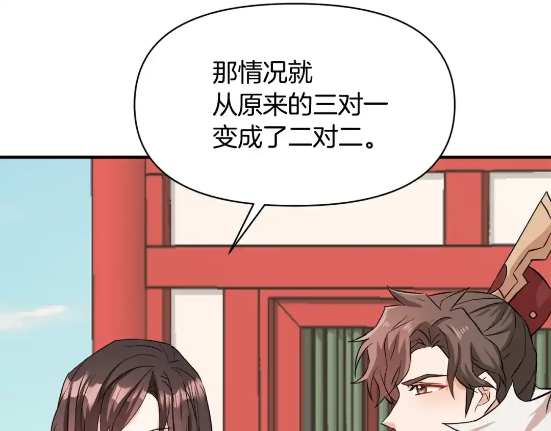 变成敌国皇帝的奴隶 第97话 机会 第52页