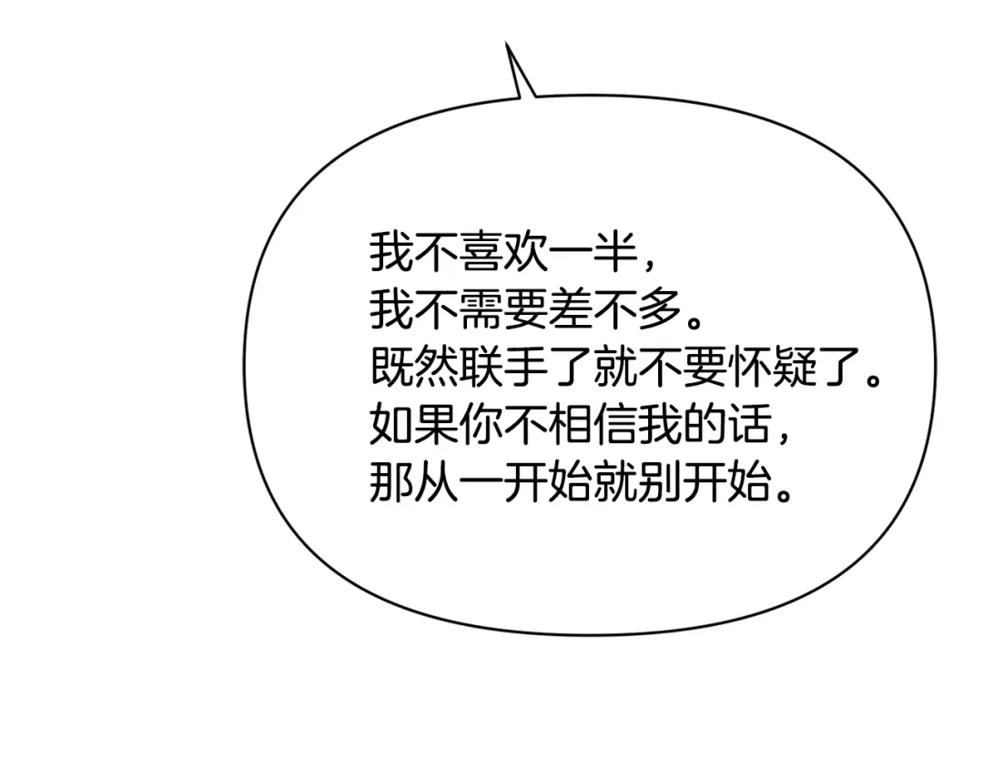 变成敌国皇帝的奴隶 第97话 机会 第115页