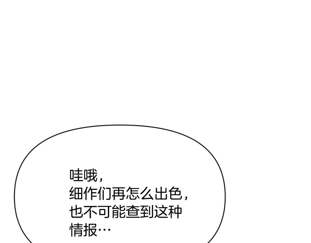 变成敌国皇帝的奴隶 第97话 机会 第215页
