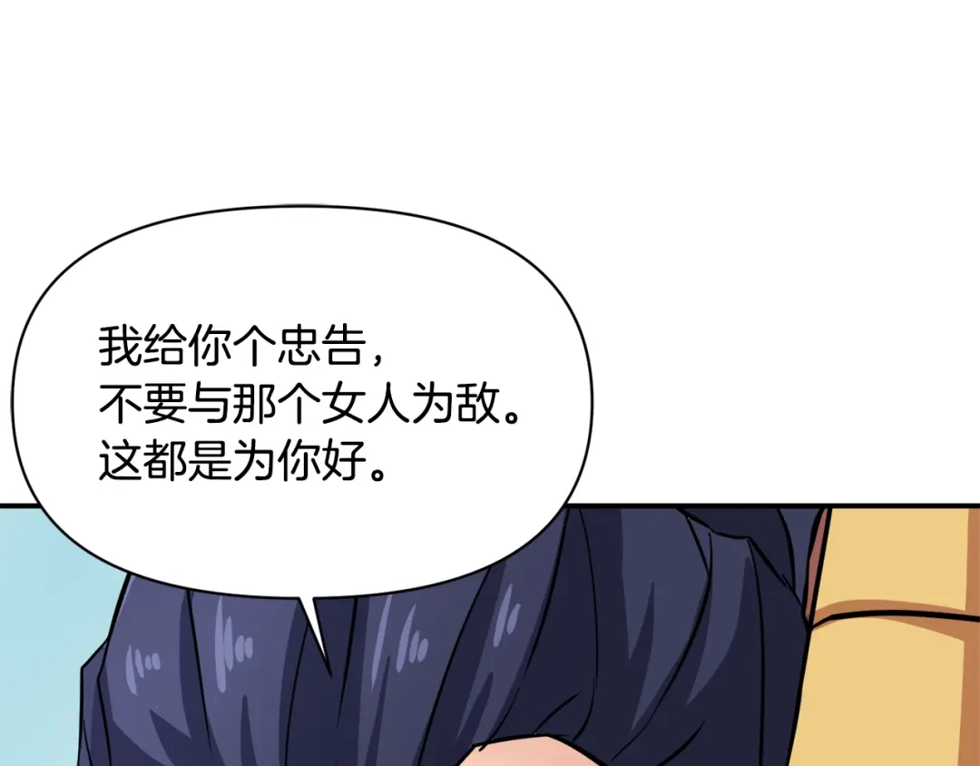 变成敌国皇帝的奴隶 第97话 机会 第9页