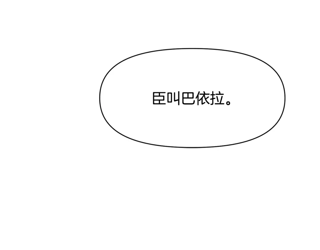 变成敌国皇帝的奴隶 第97话 机会 第147页
