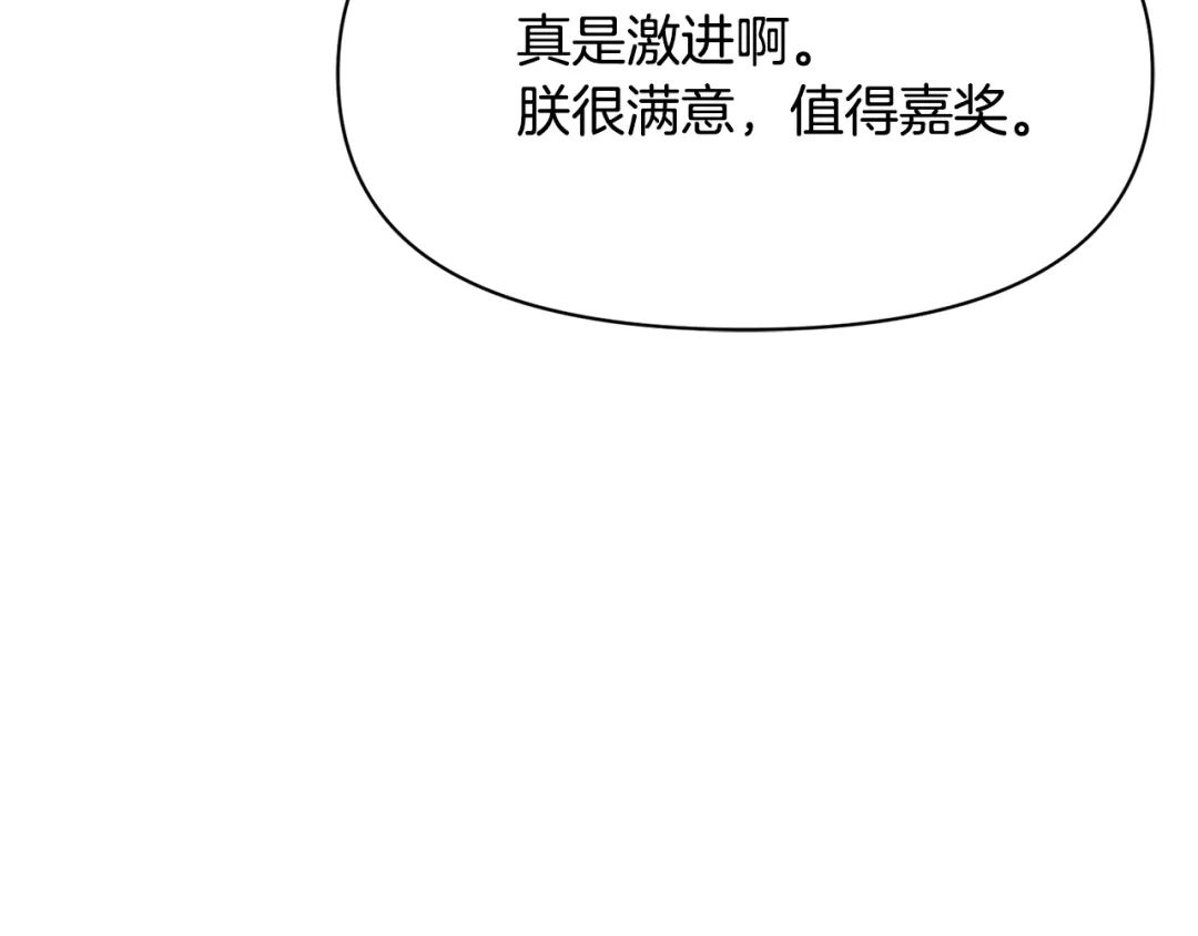变成敌国皇帝的奴隶 第97话 机会 第189页