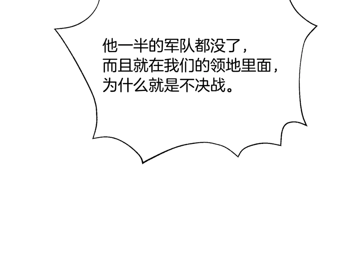 变成敌国皇帝的奴隶 第97话 机会 第124页