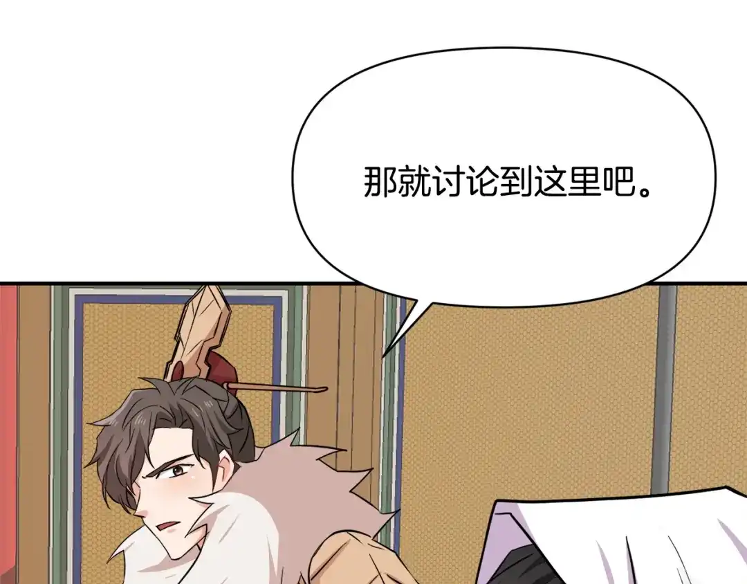 变成敌国皇帝的奴隶 第97话 机会 第103页