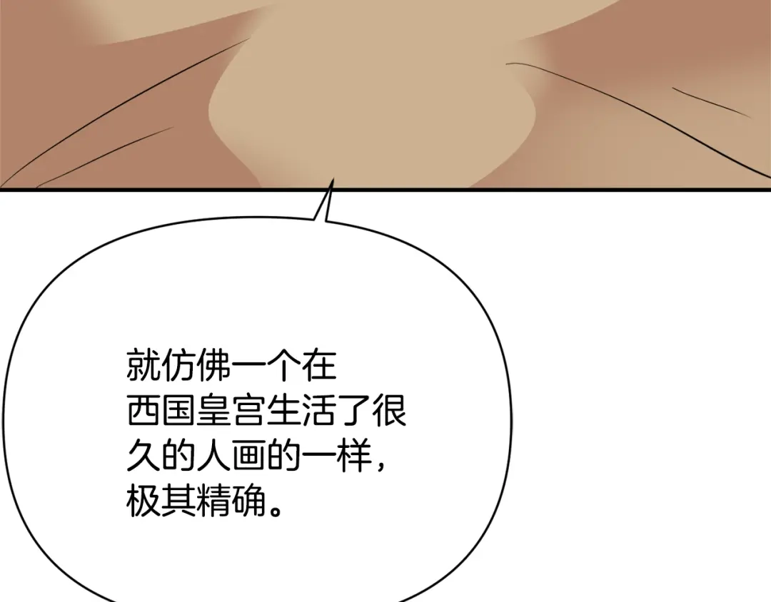 变成敌国皇帝的奴隶 第97话 机会 第217页