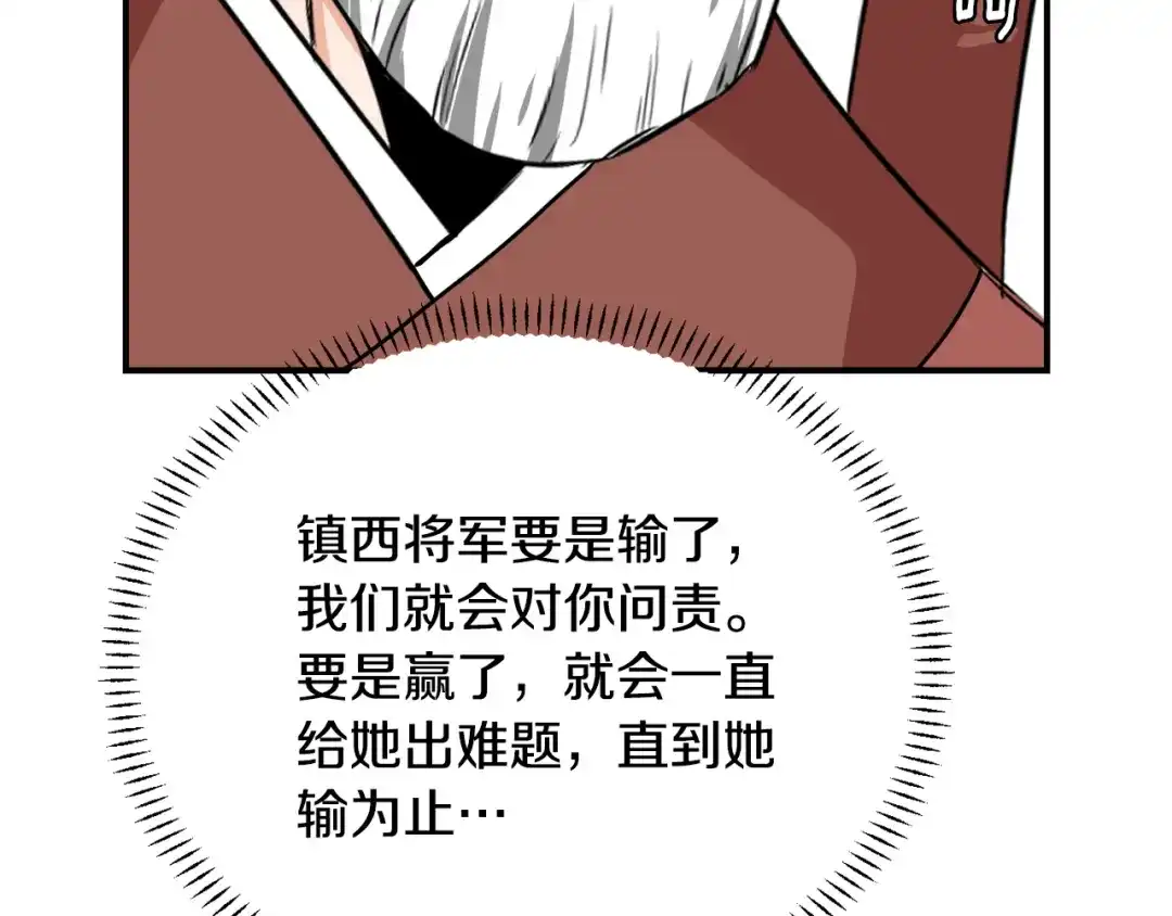 变成敌国皇帝的奴隶 第97话 机会 第98页