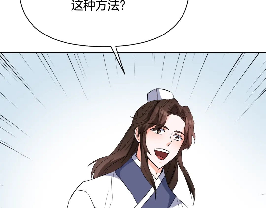 变成敌国皇帝的奴隶 第97话 机会 第168页