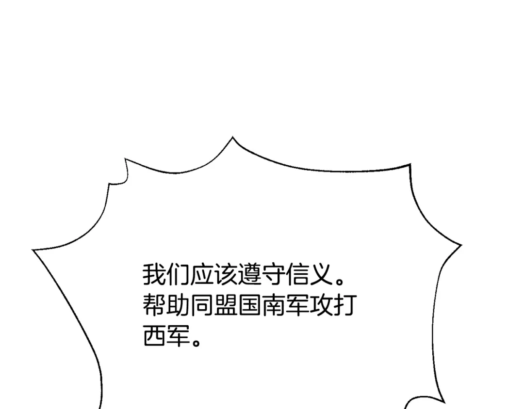 变成敌国皇帝的奴隶 第97话 机会 第72页