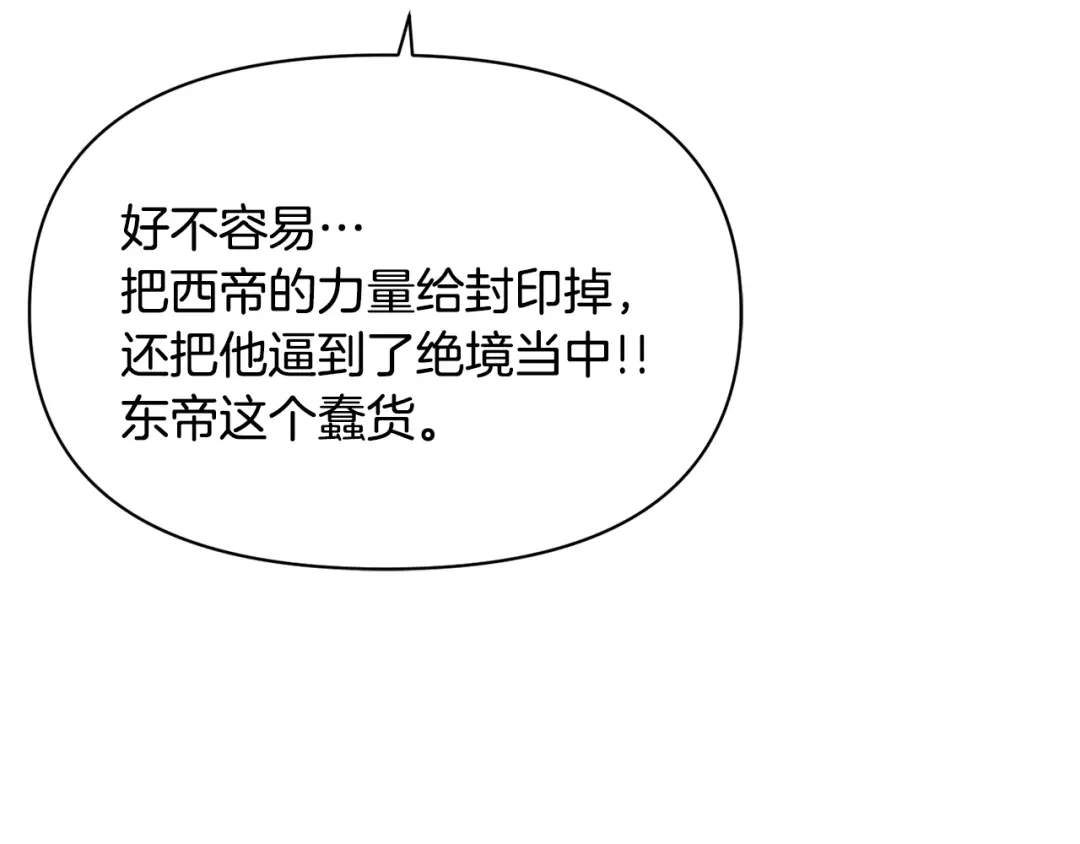 变成敌国皇帝的奴隶 第97话 机会 第55页