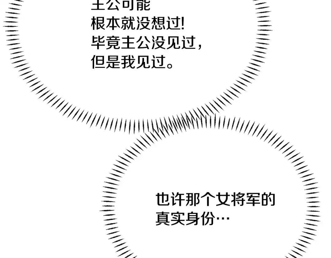 变成敌国皇帝的奴隶 第97话 机会 第203页