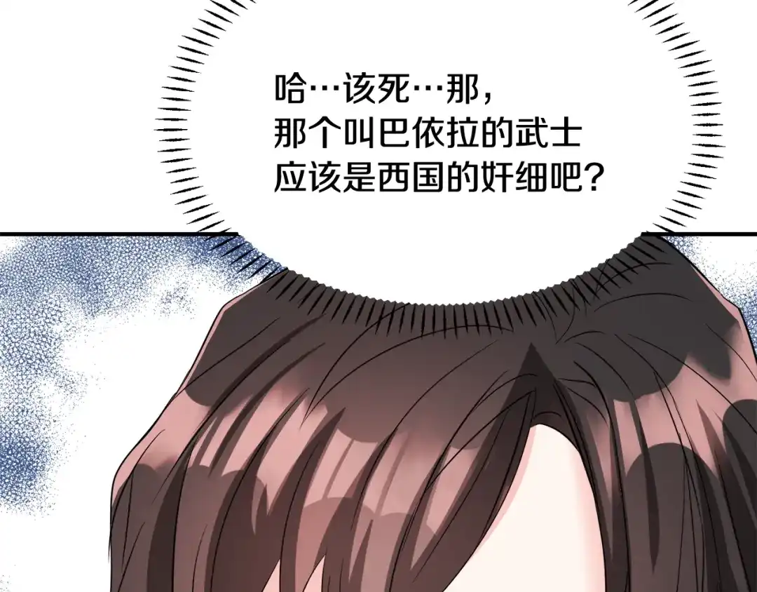 变成敌国皇帝的奴隶 第97话 机会 第160页