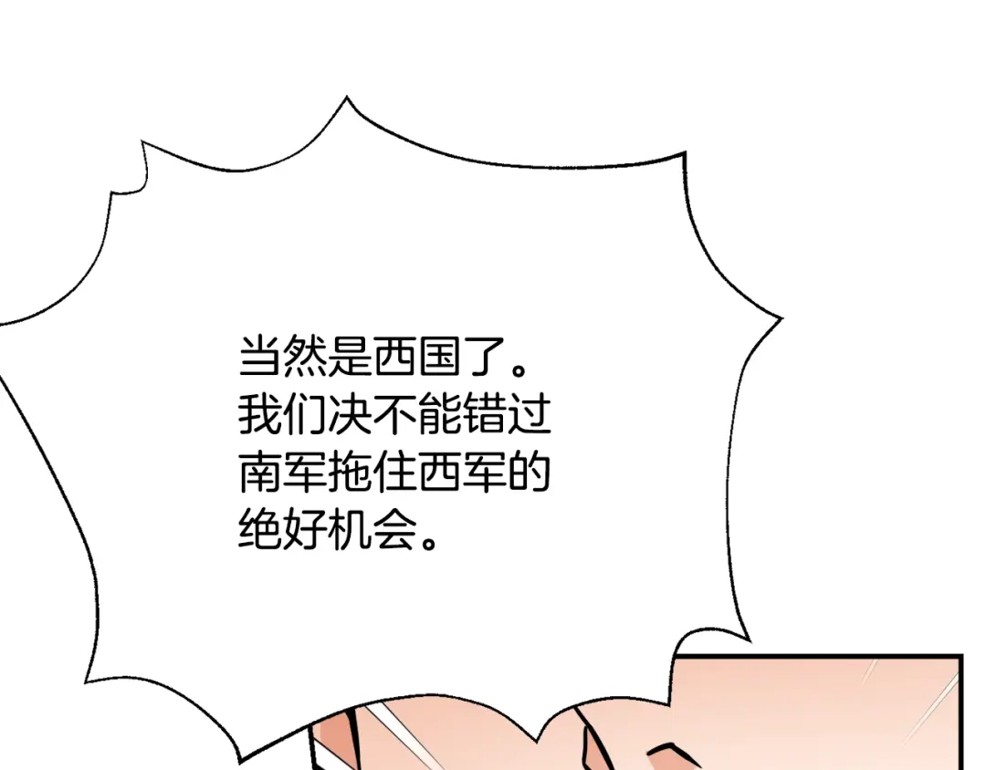 变成敌国皇帝的奴隶 第97话 机会 第66页