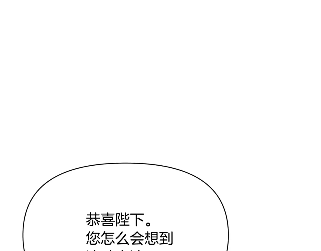 变成敌国皇帝的奴隶 第97话 机会 第167页