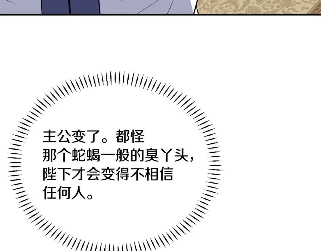 变成敌国皇帝的奴隶 第97话 机会 第180页