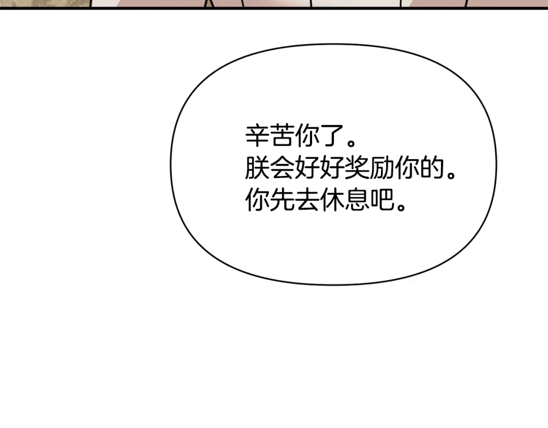 变成敌国皇帝的奴隶 第97话 机会 第166页