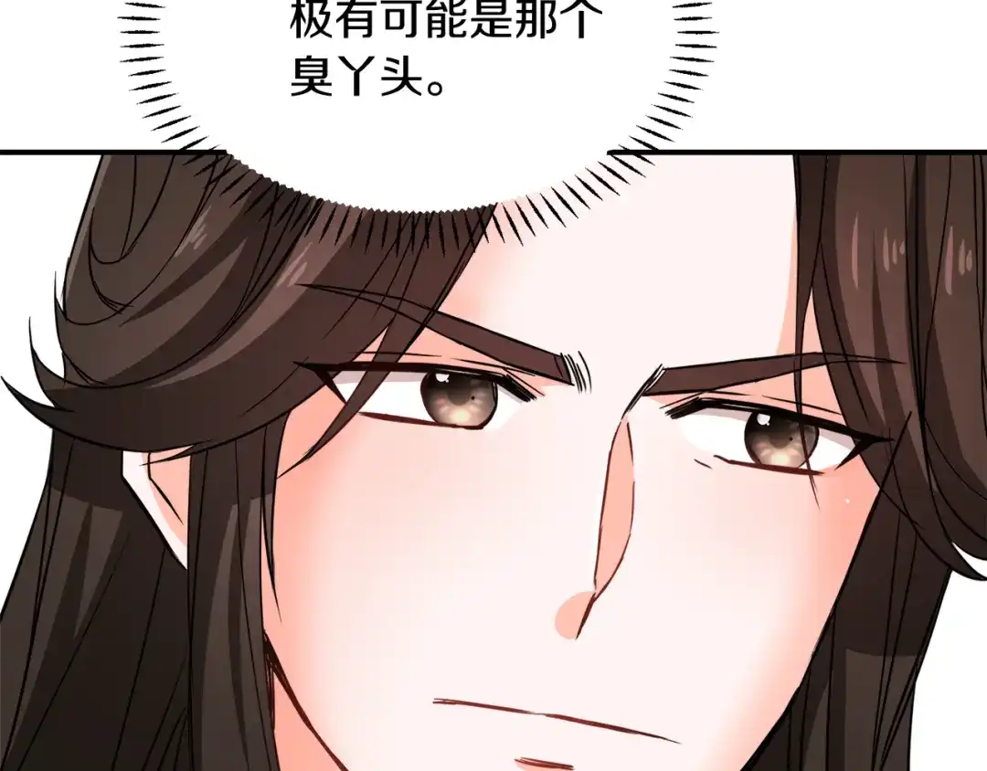变成敌国皇帝的奴隶 第97话 机会 第205页