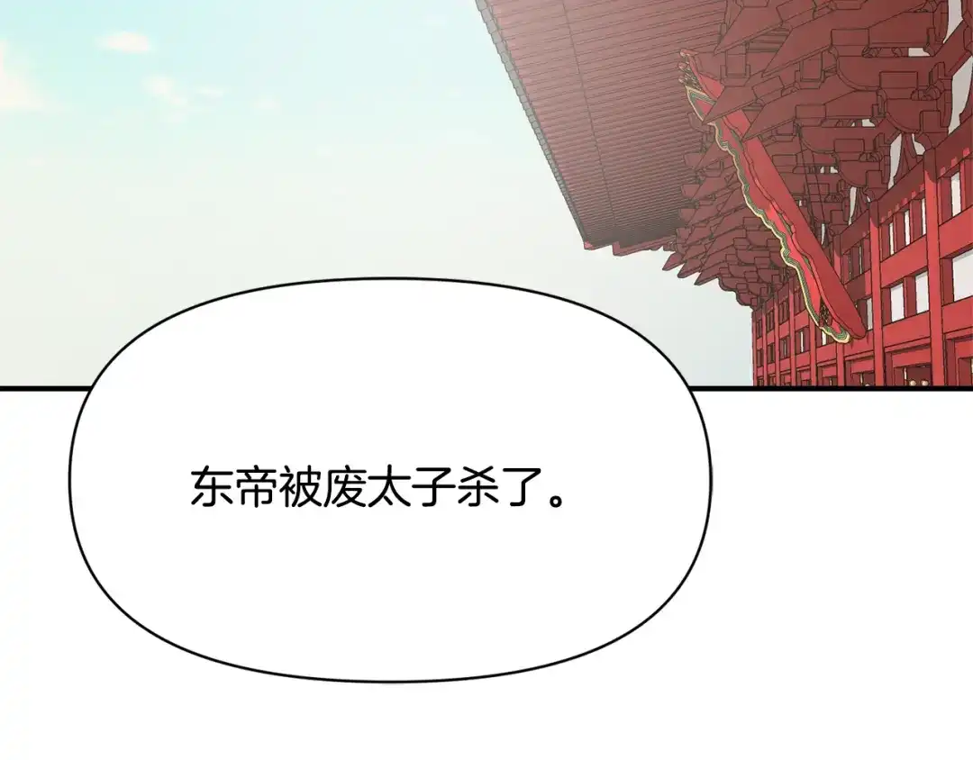 变成敌国皇帝的奴隶 第97话 机会 第50页
