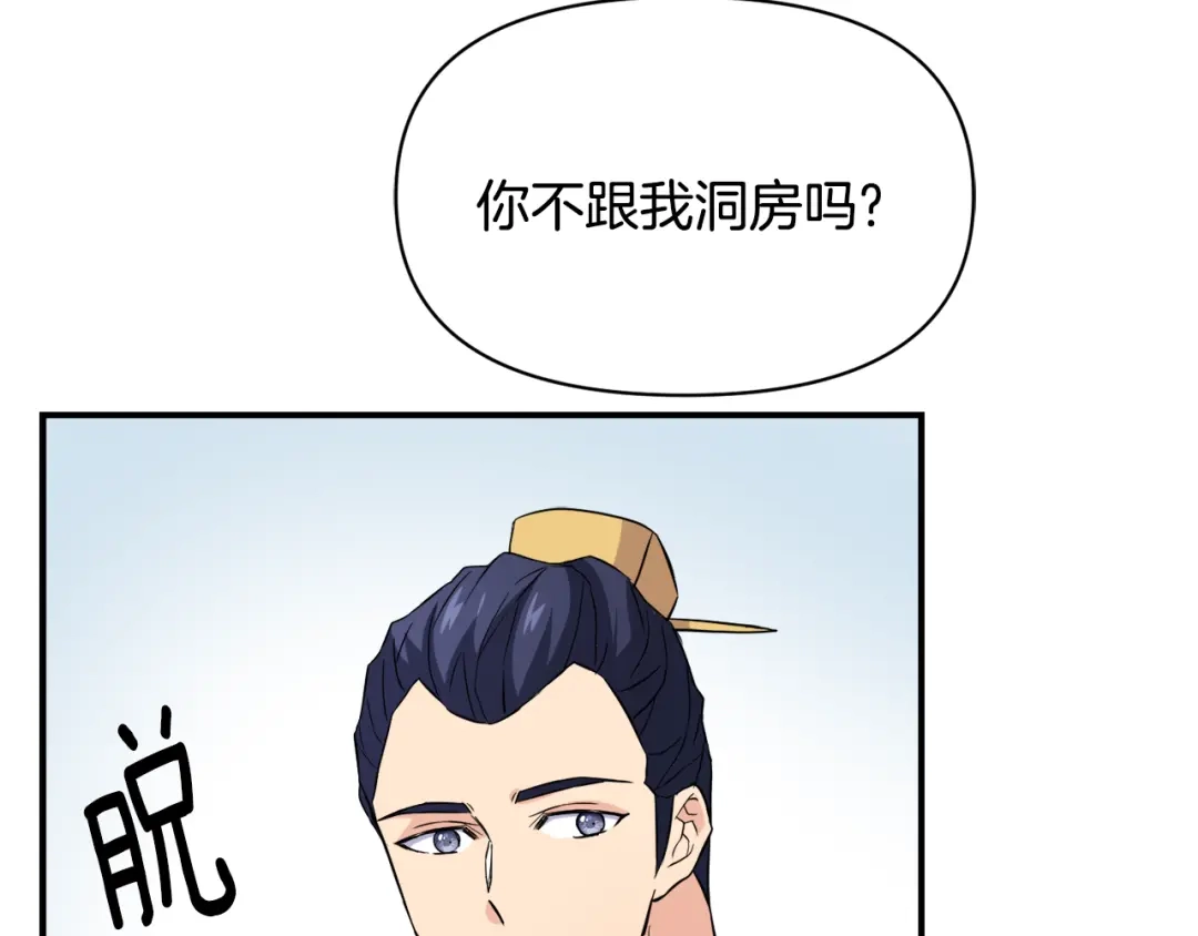 变成敌国皇帝的奴隶 第97话 机会 第27页