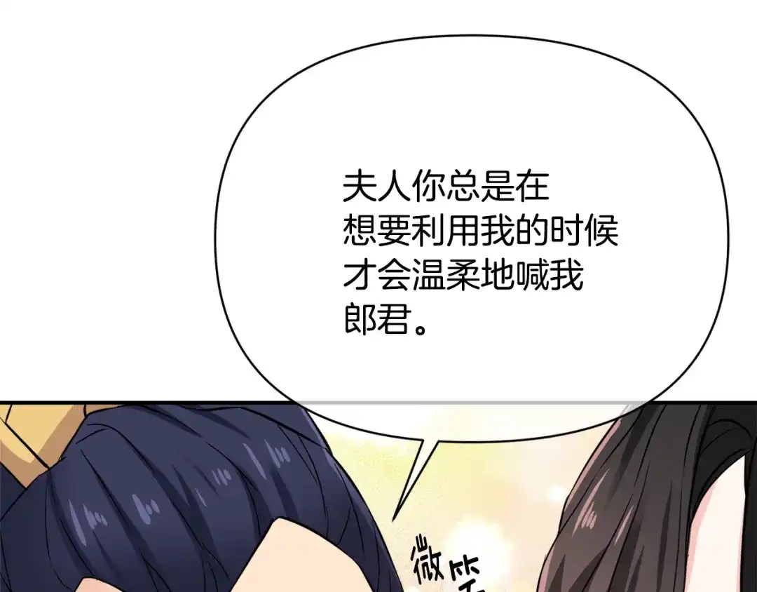 变成敌国皇帝的奴隶 第97话 机会 第222页